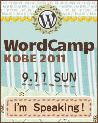 WordCamp KOBE 2011 I'm Speaking!
