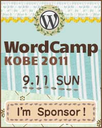 WordCamp KOBE 2011 I'm Sponsor!